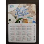Календарик карманный