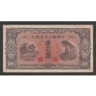 Китай 100 юаней 1945 года. Federal reserve bank of China. Тип P-J88. Состояние aUNC (2)