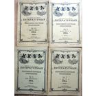 Ежемесячный журнал "Нива" литературное приложение (три штук). 1914 г. НЕТ 12-го