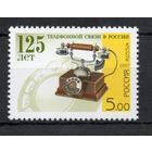Россия 2007. 125 лет телефонной связи в России. 1 марка 1182 (632)