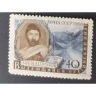 СССР 1960 Коста Хетагуров.