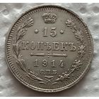 15 копеек 1914