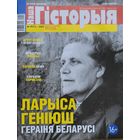 Наша Гісторыя 10 2020 Геніюш Генiюш