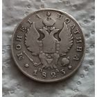 Полтина 1823