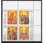 Россия 1996. Культура православия. Иконы. Архитектура 4 марки сцепка (179)
