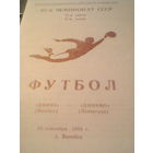 11.09.1984--Двина Витебск--Динамо Ленинград