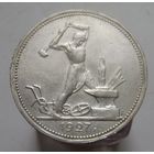 Полтинник 1927  П.Л , редкая монета в отличном коллекционном состоянии , с 1 рубля !!!