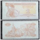 Купон 1 карбованец Украина 1991 г.
