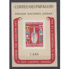 Космос. Парагвай. 1964. 1 блок б/з с надпечаткой. Michel N бл59 (36,0 е)