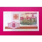 5 рублей 2000г. ЛС (UNC).