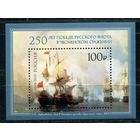 Россия-2020,  2661. Живопись 250 лет победе русского флота в Чесменском сражении **