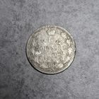 15 копеек 1867