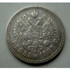 1 рубль 1898 г.*