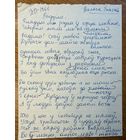 Вольга Іпатава рукапіс верша да зборніка Дзень Паэзіі 66