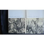 М.Сервантес. Дон Кихот в 2-х тт. (БВЛ)