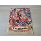 Калыханкі - мастак Алена Лось - вершы - Колыбельные - стихи - на беларускай мове - КАК НОВАЯ - большой формат