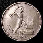 50 копеек 1924 г. Т Р Один полтинник. Серебро. С 1 рубля. Смотрите другие мои лоты с 1 рубля.
