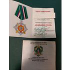 Удостоверение к нагрудному знаку 25 лет пограничной службы и свидетельство  об окончании учебного подразделения