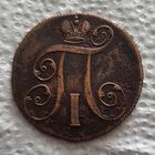 2 копейки 1801