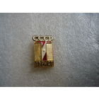 Турист СССР. лмд