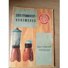 Паспорт"Кофемолка"\1