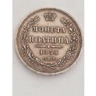 Полтина 1858г. Александр - 2 . Серебро.