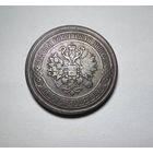 5 копеек РИ 1868 года. СПБ.