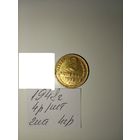 2 копейки 1948 СССР РАСПРОДАЖА