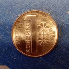 Беларусь 1 копейка 2009 Брак, раскол