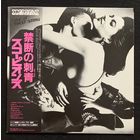 Scorpions – Love At First Sting / JAPAN