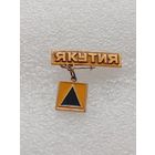 Якутия. Подвеска. #-V-07