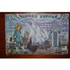 Черная курица. Серия фильм-сказка. Антоний Погорельский. Художник Ю. Трофимов =/// РАСПРОДАЖА
