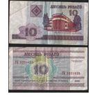 Беларусь P-23a.5 10 рублей 2000 год (вып.2006) (ГА-ГД) ' ГБ 5221625 (52-25) ТОРГ