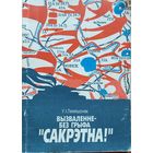 Лемяшонак Вызваленне - без грыфа " Сакрэтна ! "
