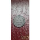 3 коп 1924 в красивой патине.