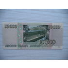 10000 руб.1995 г. МЕ 6903464. Россия.