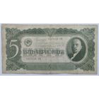5 червонцев 1937