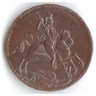 5 копеек 1723 г. Георгий Победоносец (копия)