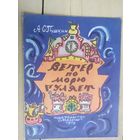 А.Пушкин"Ветер по морю гуляет"\04