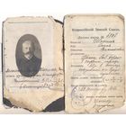 Всеросийский земский Союз. 1916-1917 гг. Личная карта. 10 армия.