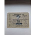 Квалификационный талон шофера 2 класса