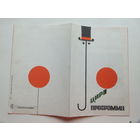 Программа цирк Минск 1970 г