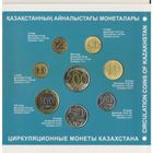 Банковский набор 2021 г. 8 монет. "30 лет независимости" в составе 1,2, 5 10,20, 50, 100 и 200 тенге