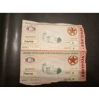 Билет входной.\2