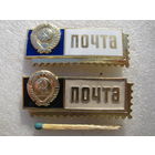 Знак. Почта СССР. цена за 1 шт.