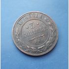 3 КОПЕЙКИ 1914 СПБ ШИКАРНАЯ!!! В КОЛЛЕКЦИЮ!!! ОСОБЕННОСТЬ!!!