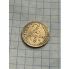 2 копейки 1935 года