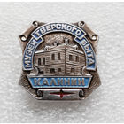 Значок. Калинин. Музей тверского быта #1122