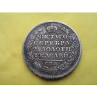 Полтина 1818 не чищена без МЦ