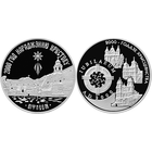 2000–летие Христианства (для православной и католической конфессий), 2 * 1 рубль 1999